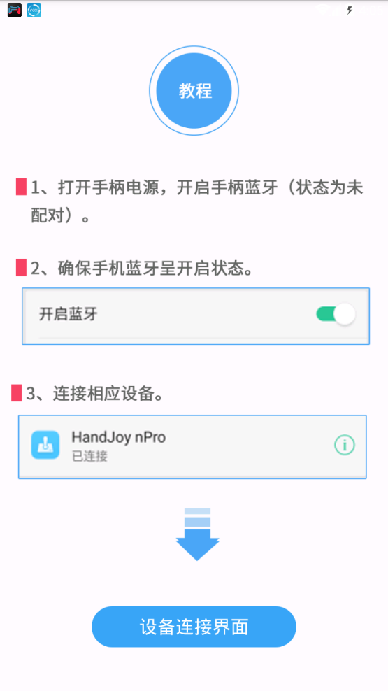 HandJoy游戏大厅ios版
