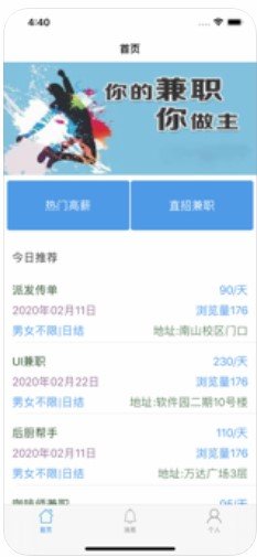 神州兼职iOS版
