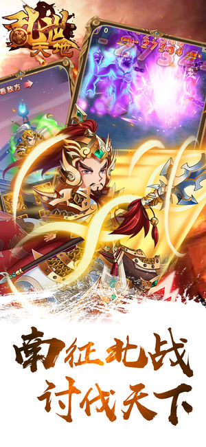 乱世天地ios版