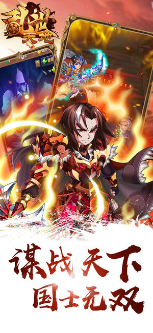 乱世天地ios版