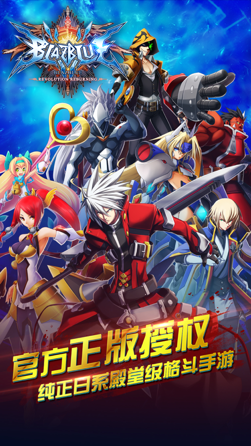 苍翼之刃手游iOS版