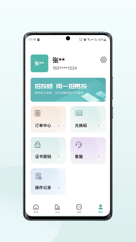 一招易投app