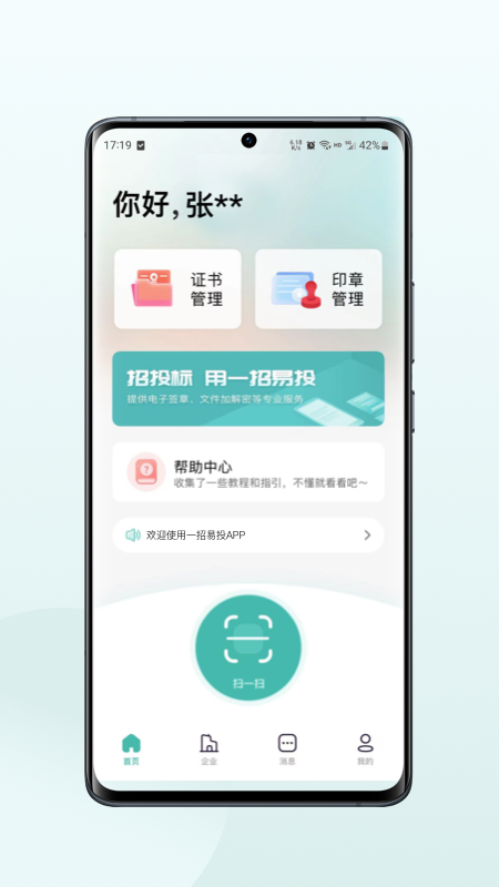 一招易投app