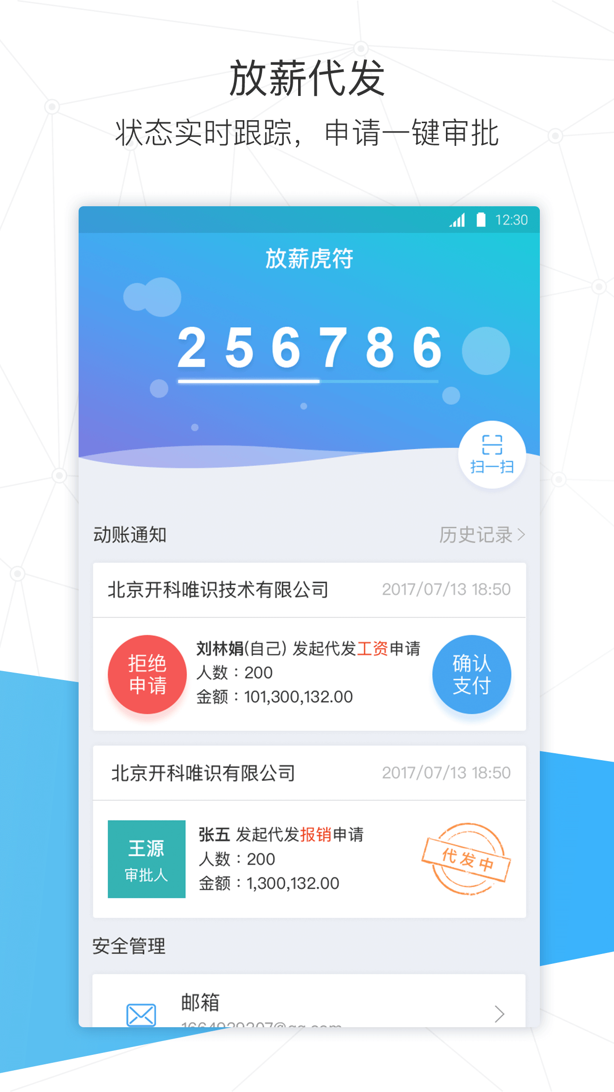 放薪虎符ios版