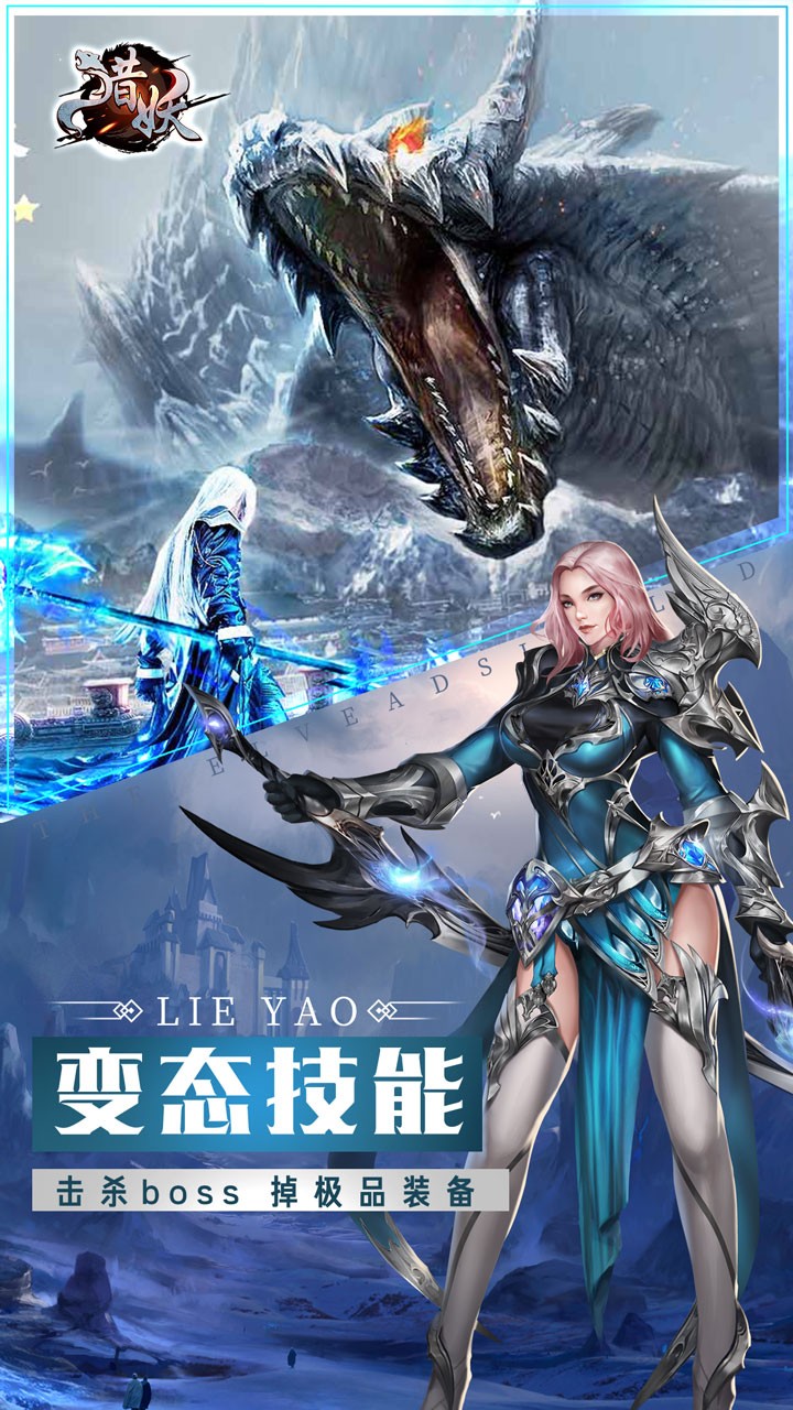 猎妖OLios版
