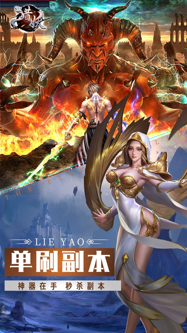猎妖OLios版
