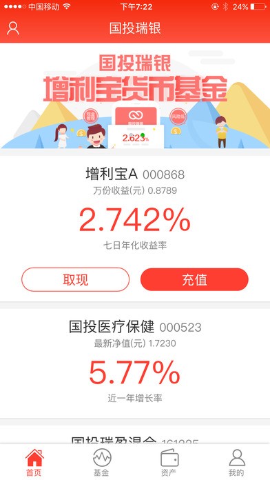 国投瑞银ios版