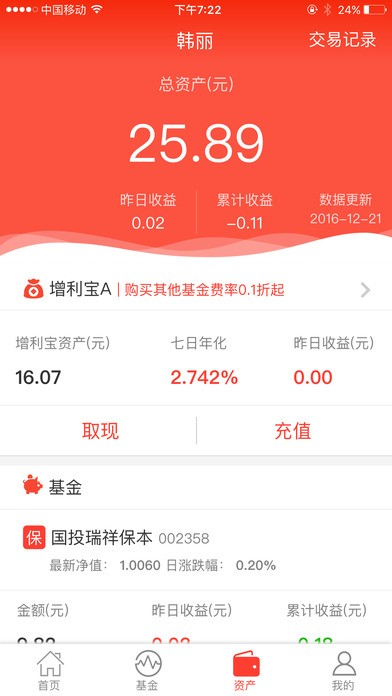 国投瑞银ios版