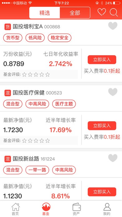 国投瑞银ios版