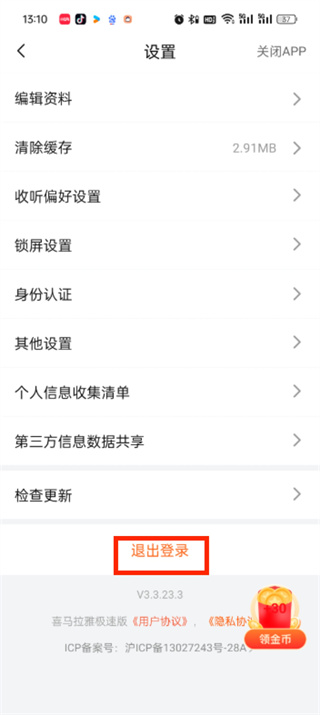 喜马拉雅极速版app