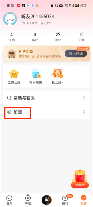 喜马拉雅极速版app
