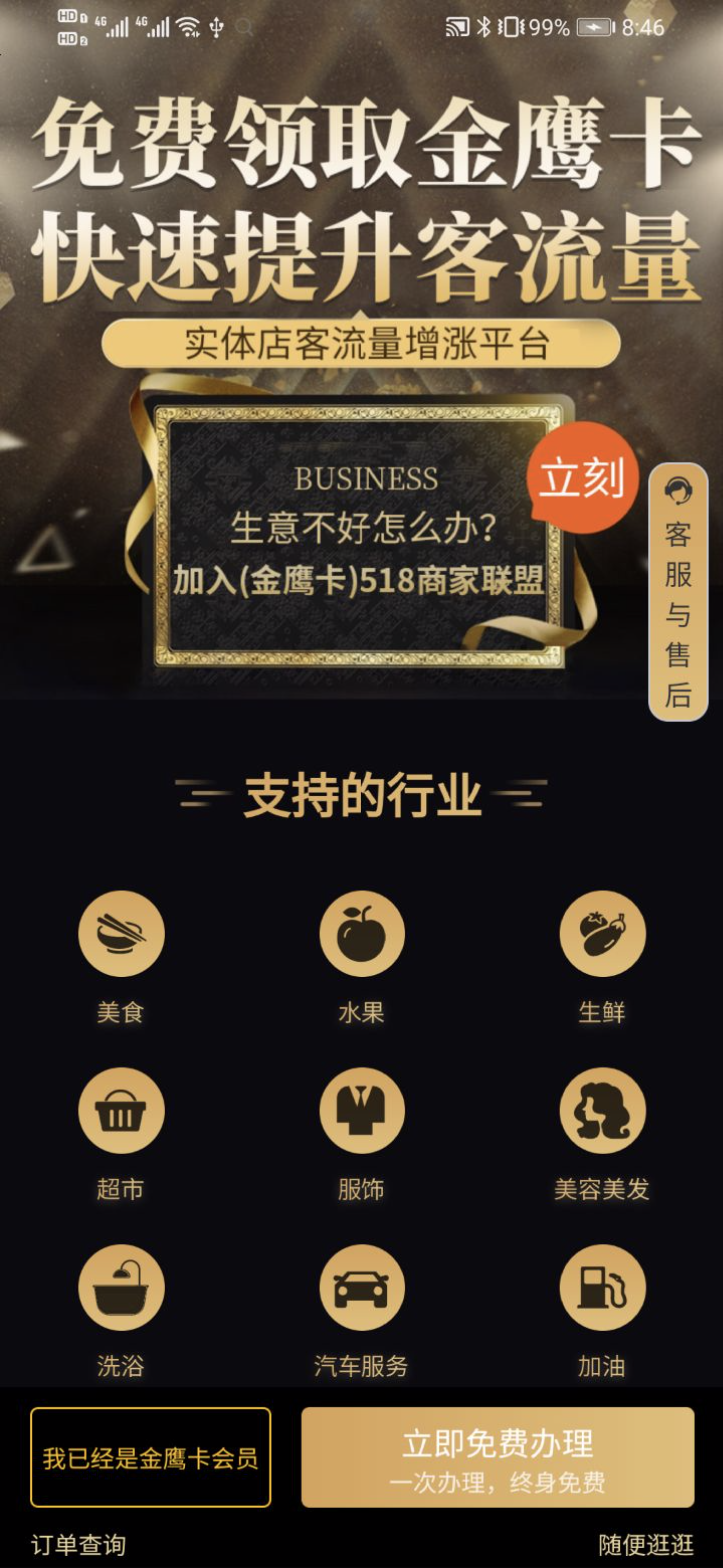 518商家联盟