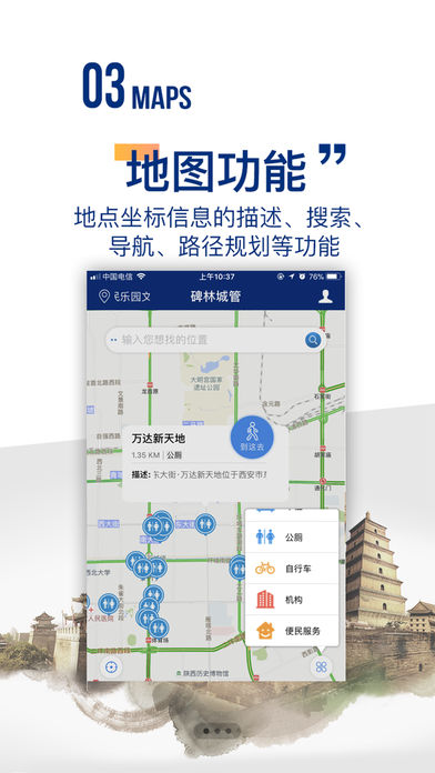 碑林城管ios版下载