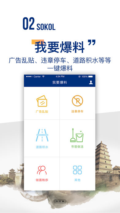 碑林城管ios版下载