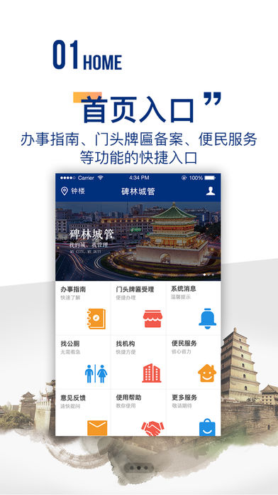 碑林城管ios版下载
