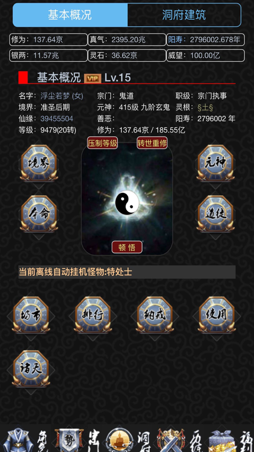 五行修真长生界游戏iOS版