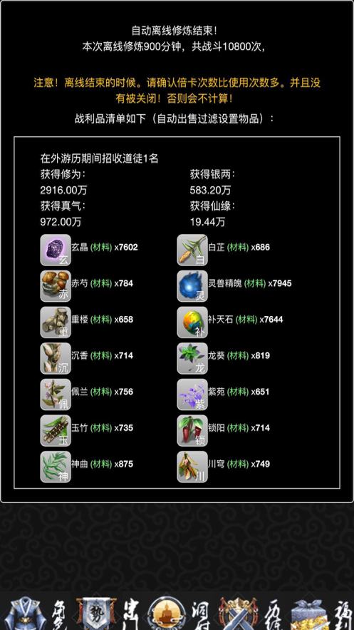五行修真长生界游戏iOS版