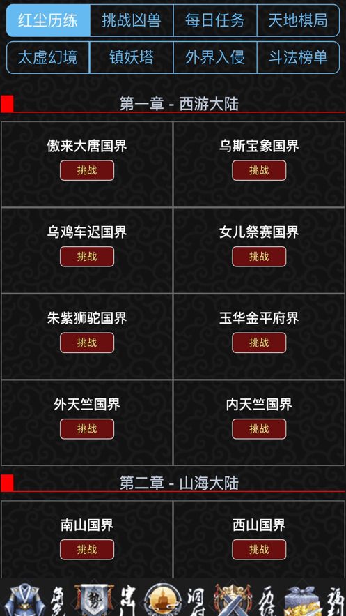 五行修真长生界游戏iOS版