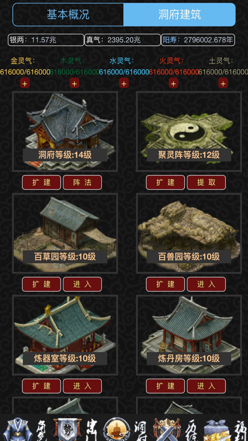 五行修真长生界游戏iOS版