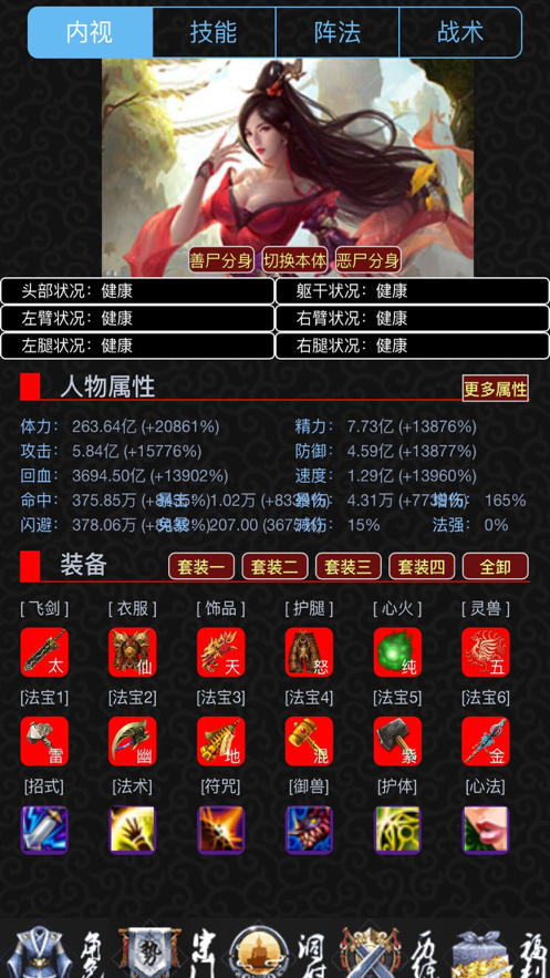 五行修真长生界游戏iOS版