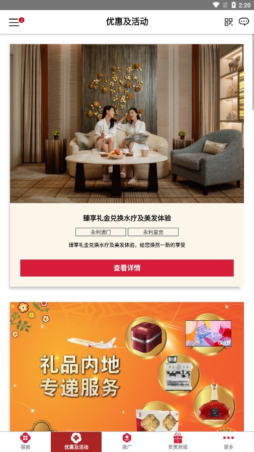 永利臻享app