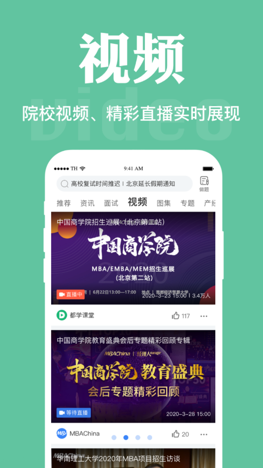 MBAChina管理精英