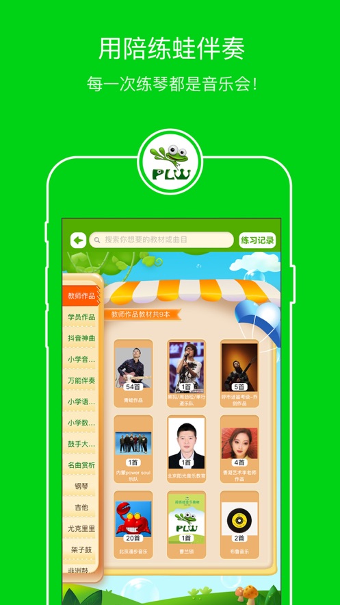 陪练蛙学生端ios版
