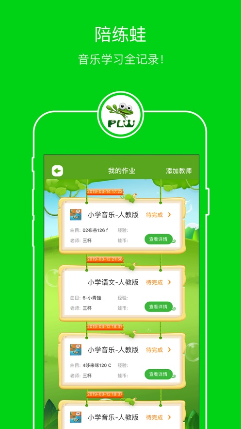 陪练蛙学生端ios版