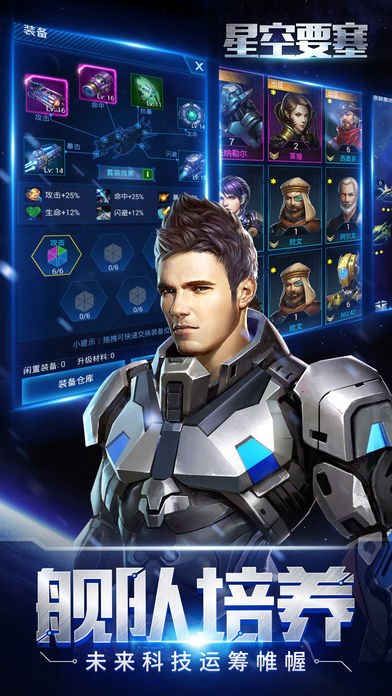 星空要塞iOS版