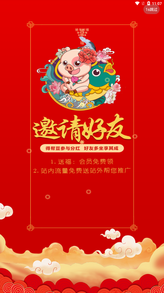 全民帮扶苹果版