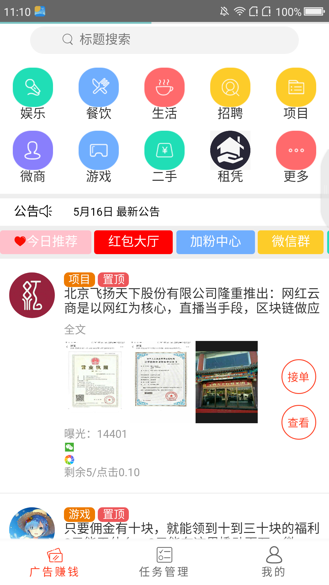 全民帮扶苹果版