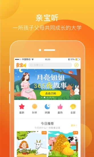 亲宝听ios版