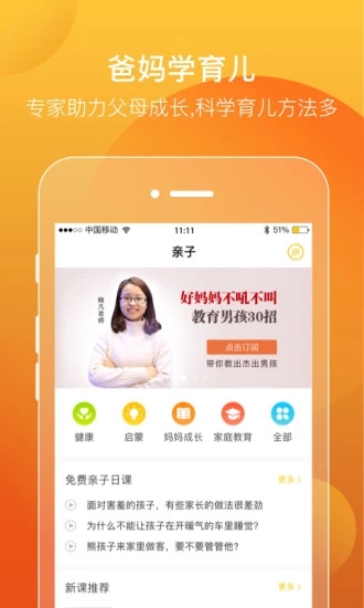 亲宝听ios版