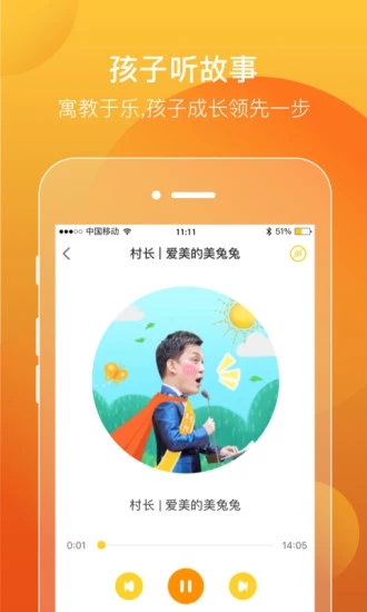 亲宝听ios版
