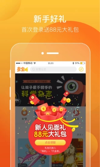 亲宝听ios版