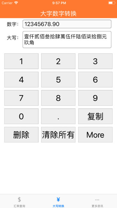 汇率换算器iPhone版