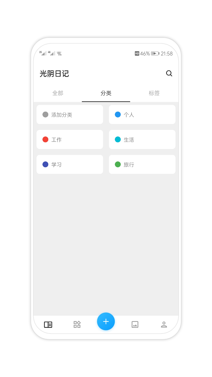 光阴日记app