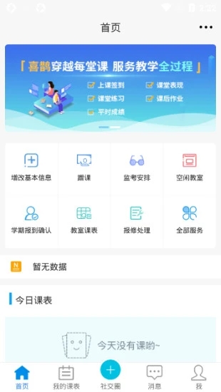 喜鹊儿app官方下载