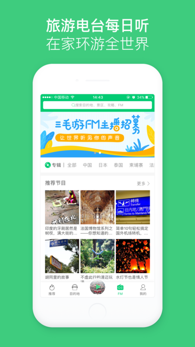 三毛游全球版app