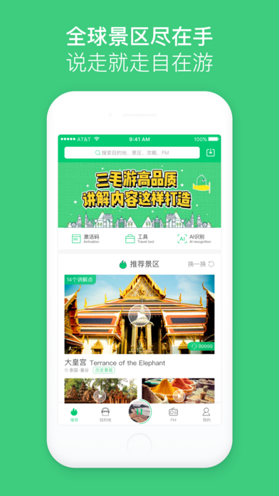 三毛游全球版app