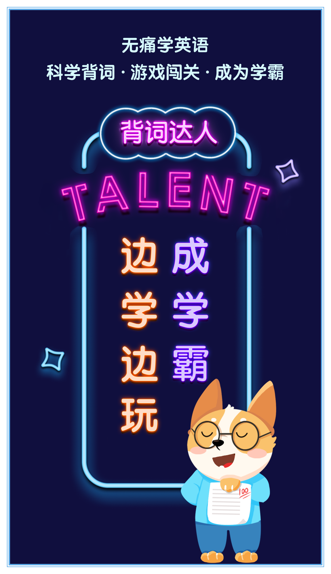 背词达人免费下载