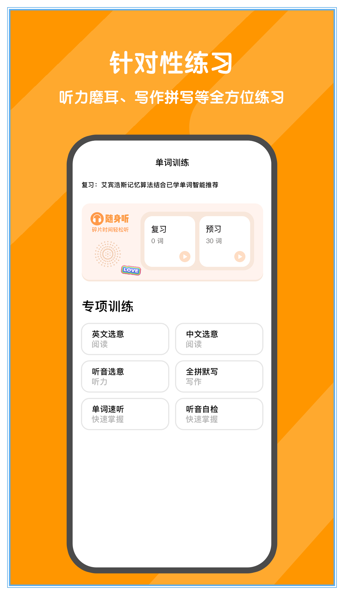 背词达人免费下载