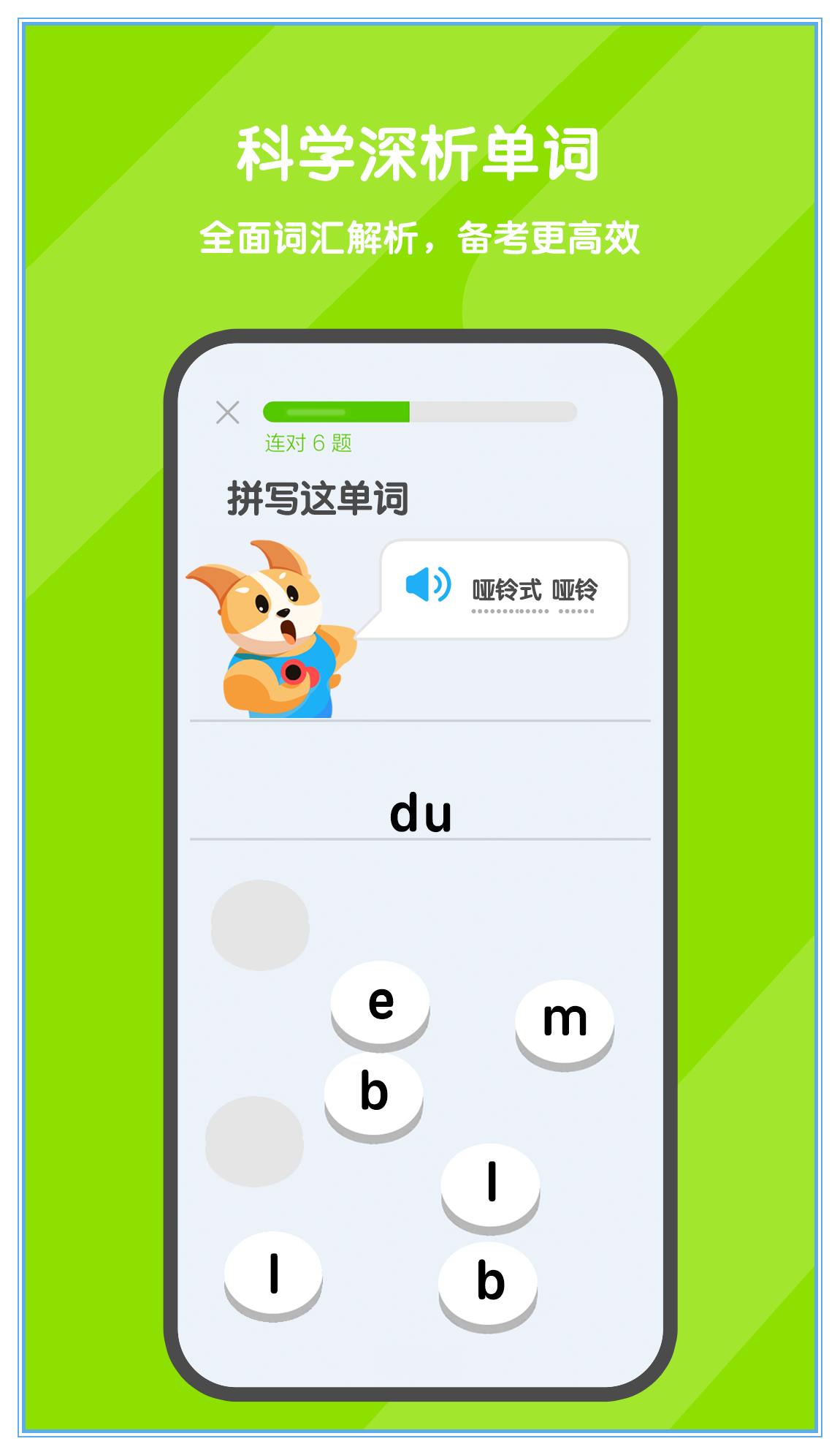 背词达人免费下载