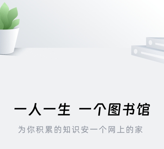个人图书馆app
