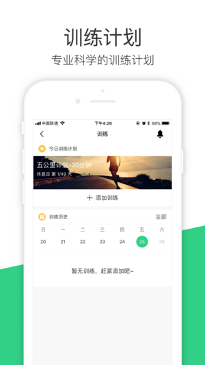 斐讯运动ios版