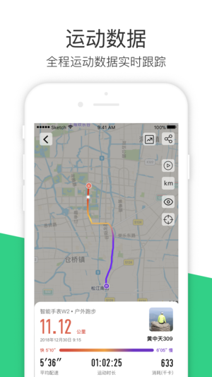 斐讯运动ios版