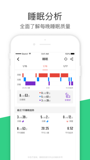 斐讯运动ios版