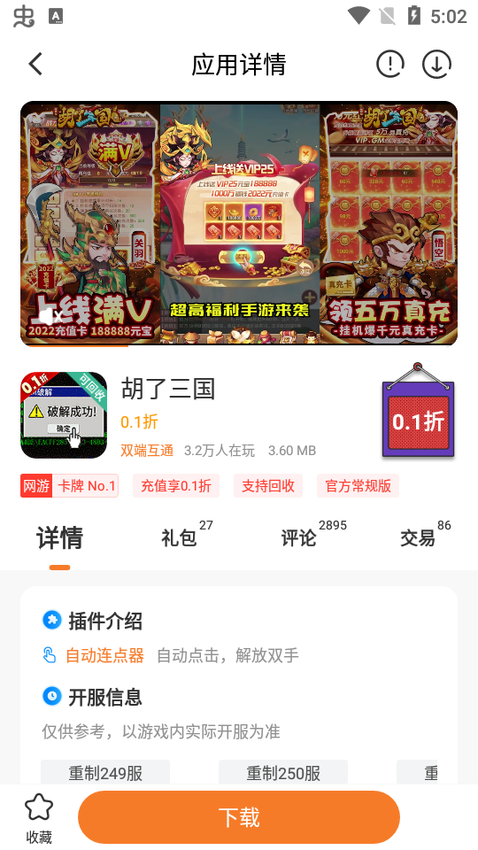 0.1折游戏盒