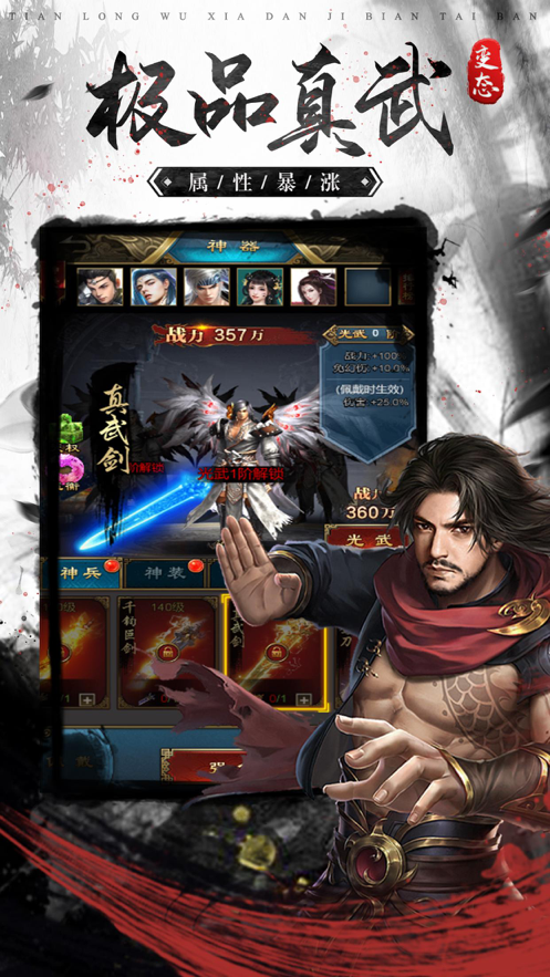 天龙武侠手游iOS版