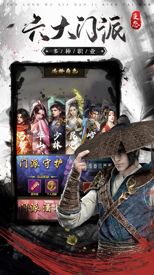 天龙武侠手游iOS版